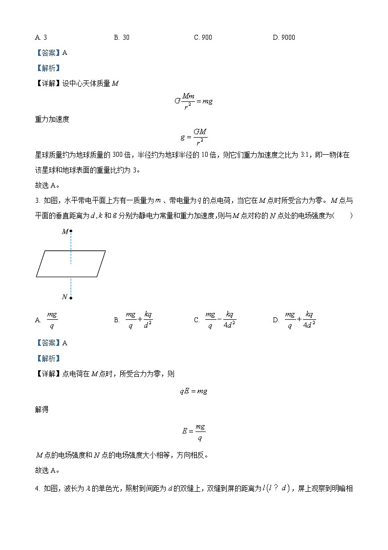 精品解析：2024年1月甘肃省普通高等学校招生考试适应性测试物理试题（解析版）第2页
