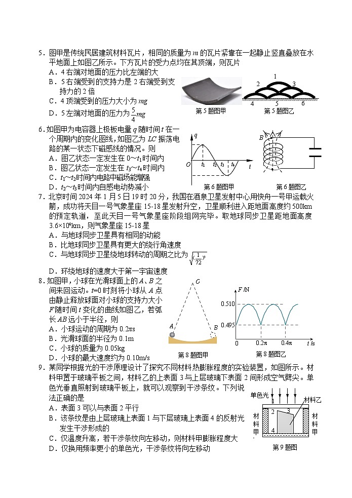 浙江省丽水、湖州、衢州三地市2024届高三下学期4月二模试题 物理 Word版无答案02