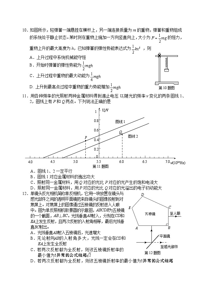 浙江省丽水、湖州、衢州三地市2024届高三下学期4月二模试题 物理 Word版无答案03