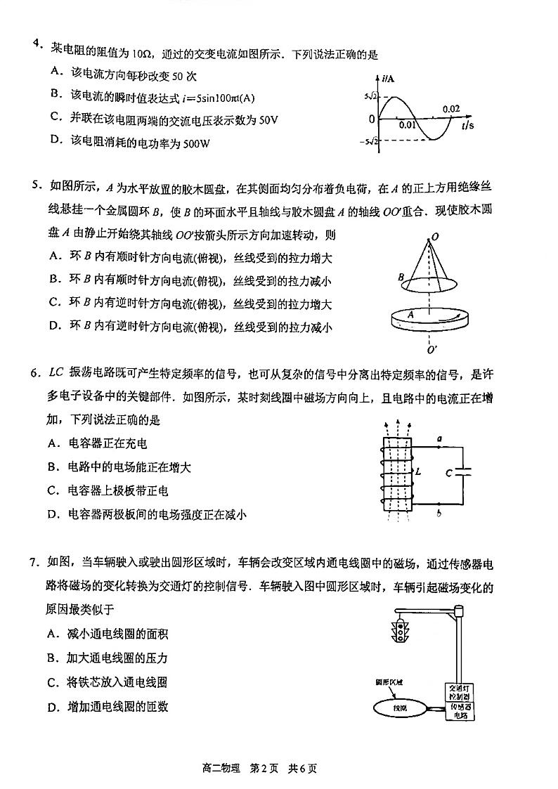江苏省苏州市2023-2024学年高二下学期期中调研物理试卷02