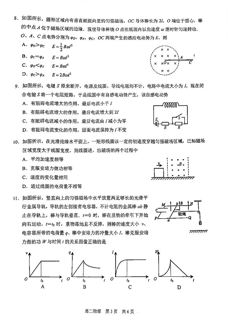 江苏省苏州市2023-2024学年高二下学期期中调研物理试卷03