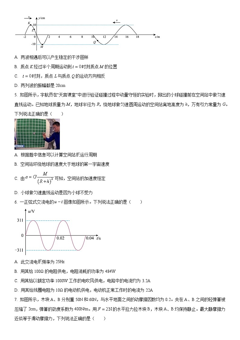 2024年北京市丰台区高三下学期综合练习(高考一模)物理试卷含详解第2页