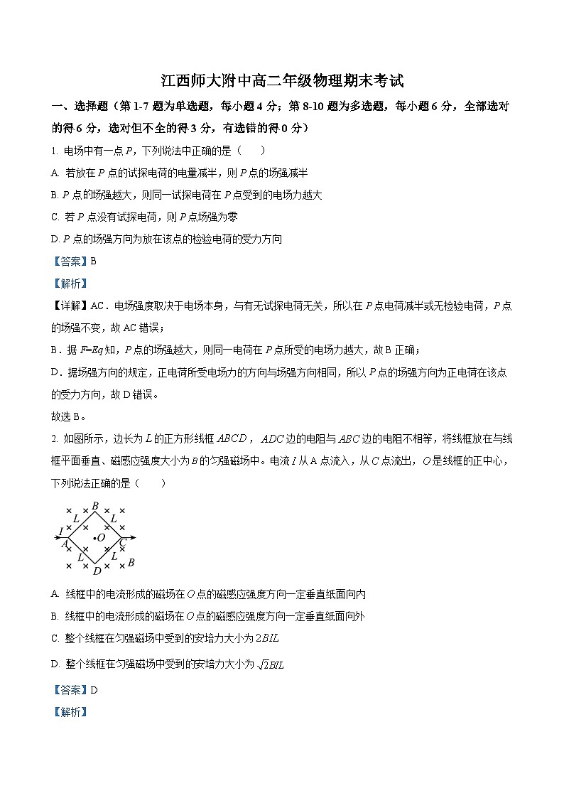 江西省南昌市江西师范大学附属中学2023-2024学年高二上学期期末考试物理试卷（解析版）第1页