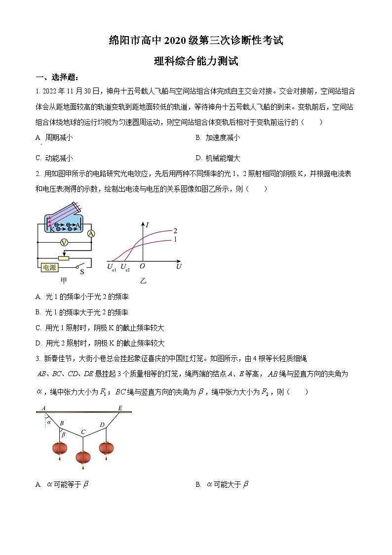 四川省绵阳市2023届高三下学期第三次诊断性考试（三模）理综物理试题（Word版附解析）01