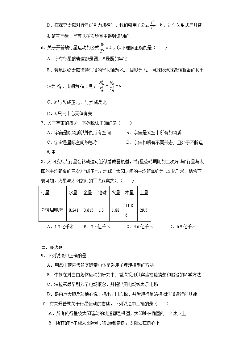 7.1行星的运动 高一下学期物理人教版（2019）必修第二册章节课时作业（提升卷）第2页