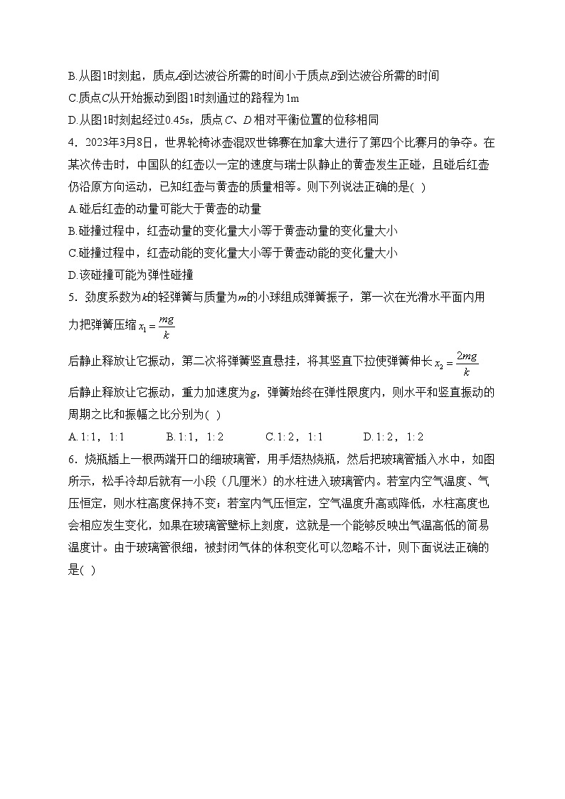 河北省沧州市东七县2022-2023学年高二下学期期中考试物理试卷(含答案)第2页