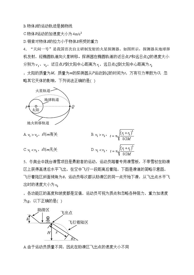 河南省开封市五县联考2023-2024学年高一下学期3月月考物理试卷(含答案)02