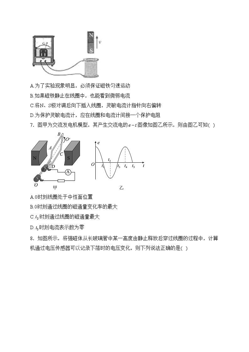 江苏省扬州市高邮市2023-2024学年高二下学期3月学情调研物理试卷(含答案)02