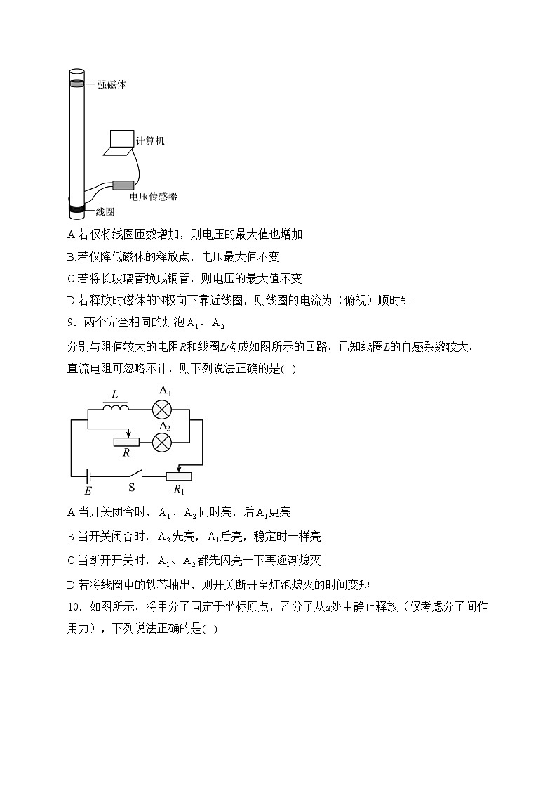 江苏省扬州市高邮市2023-2024学年高二下学期3月学情调研物理试卷(含答案)03