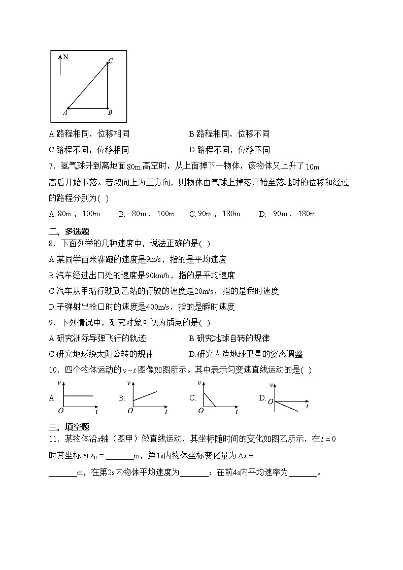 紫云苗族布依族自治县天立实验高级中学2023-2024学年高一上学期期中考试物理试卷(含答案)第2页