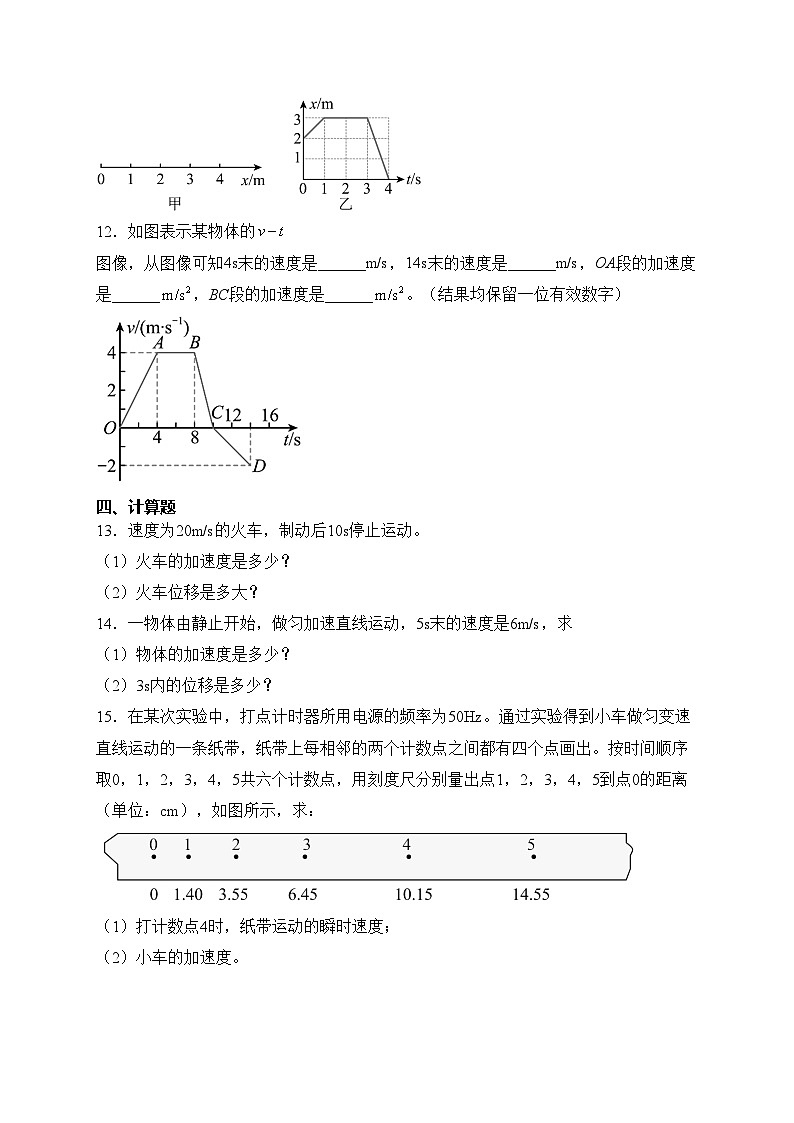 紫云苗族布依族自治县天立实验高级中学2023-2024学年高一上学期期中考试物理试卷(含答案)第3页