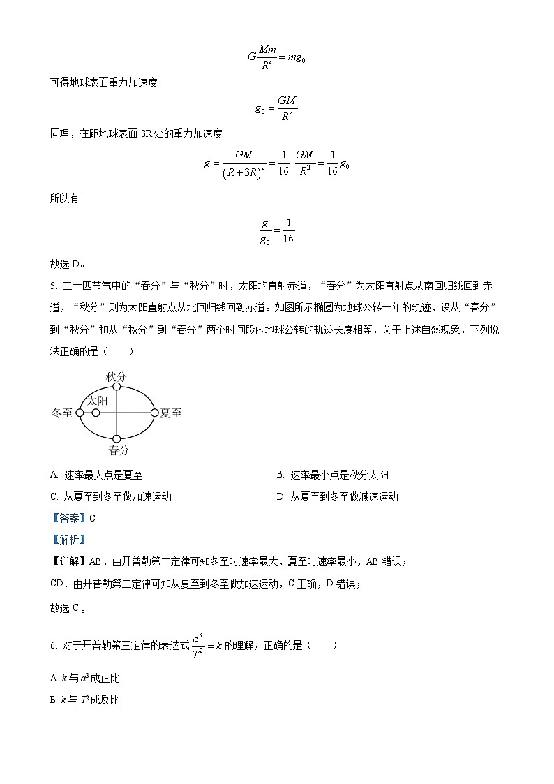 江苏省徐州市铜山区华杰高级中学2023-2024学年高一下学期3月月考物理试题（原卷版+解析版）03