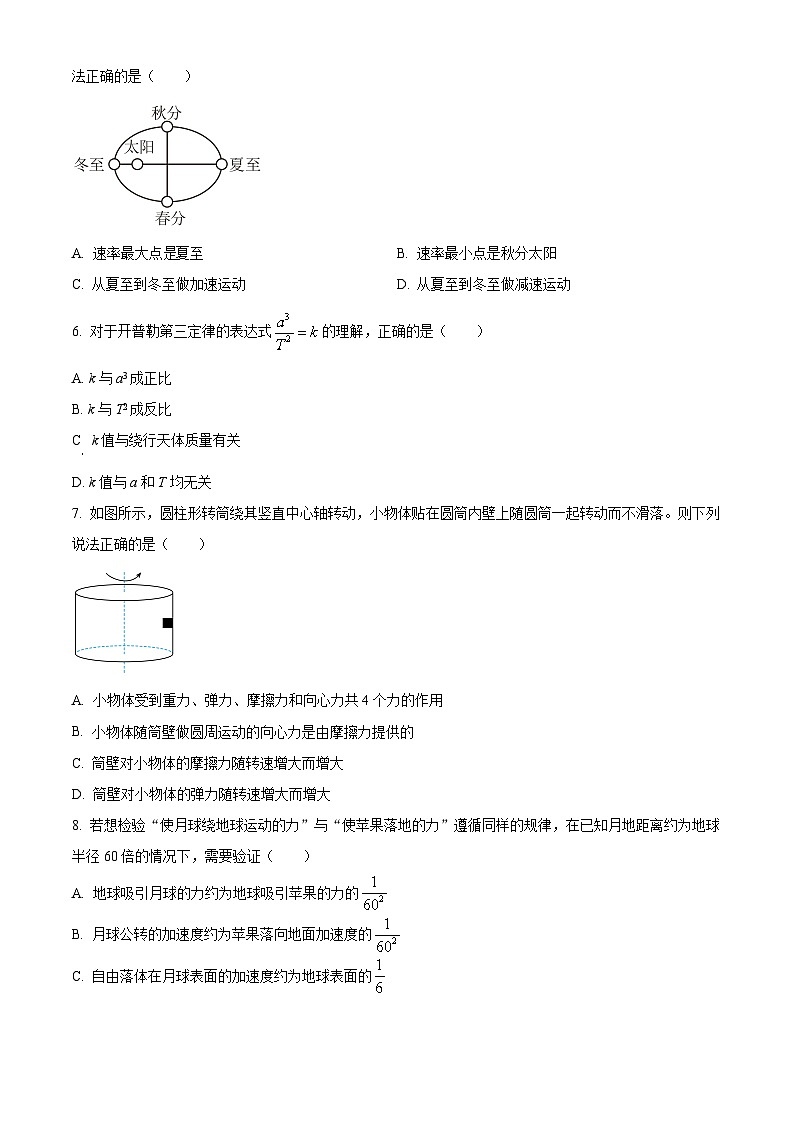 江苏省徐州市铜山区华杰高级中学2023-2024学年高一下学期3月月考物理试题（原卷版+解析版）02