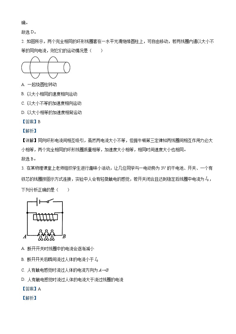 河南省驻马店市环际大联考试2023-2024学年高二下学期3月月考物理试题（解析版）第2页