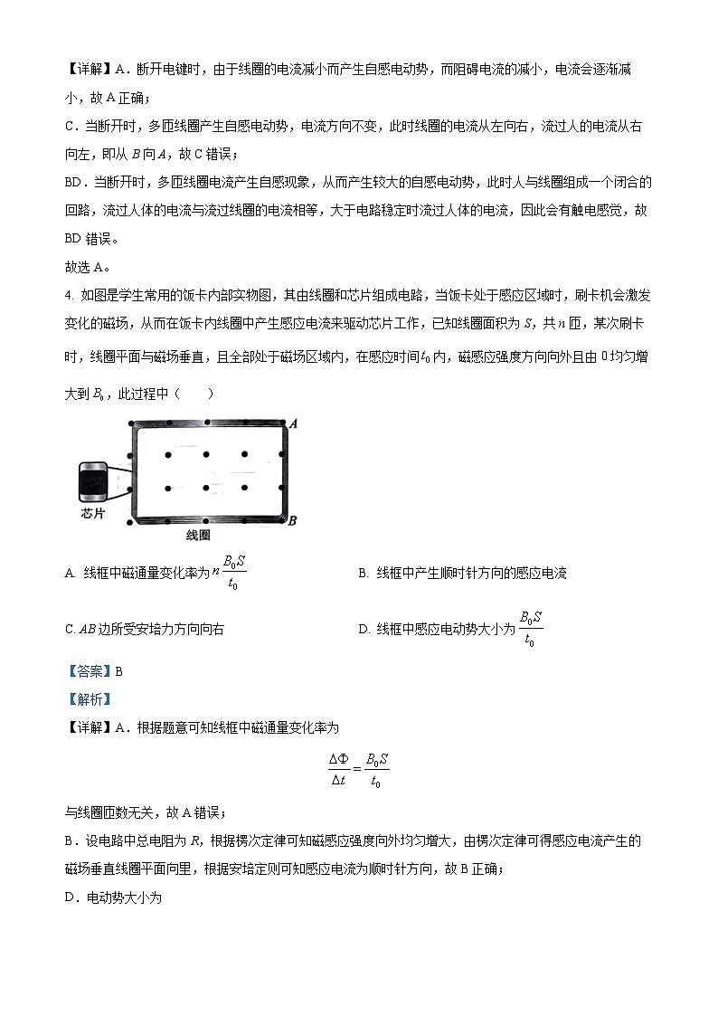 河南省驻马店市环际大联考试2023-2024学年高二下学期3月月考物理试题（解析版）第3页