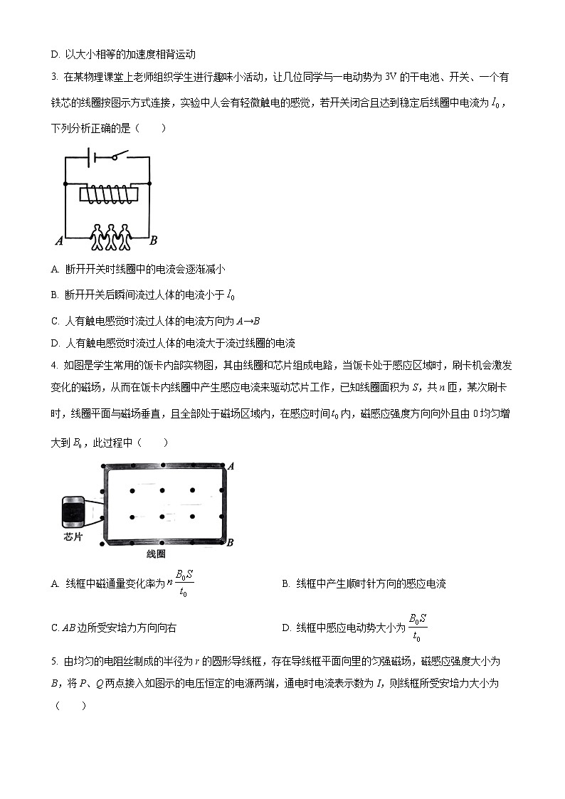 河南省驻马店市环际大联考试2023-2024学年高二下学期3月月考物理试题（原卷版）第2页