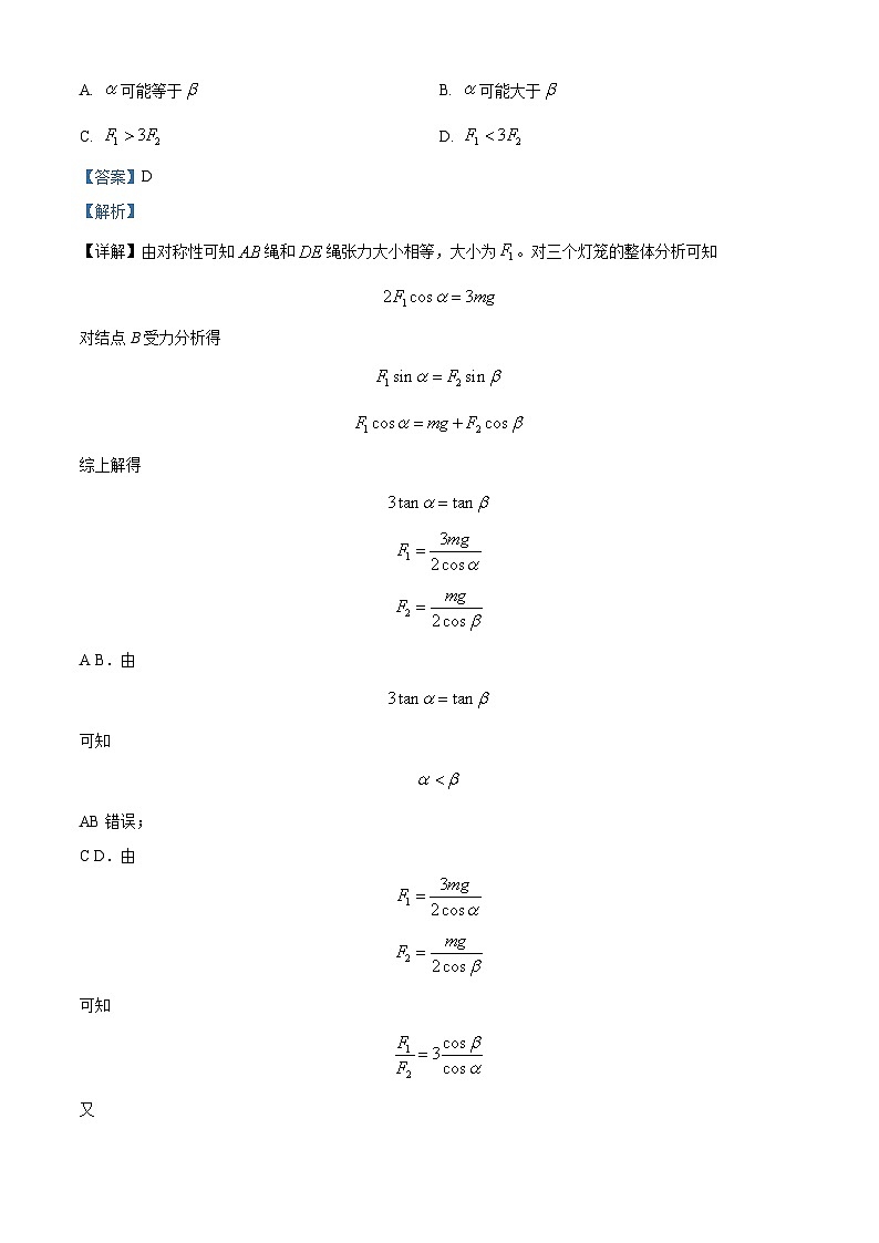 2023届四川省绵阳市高三下学期三诊理综物理试题  Word版含解析03