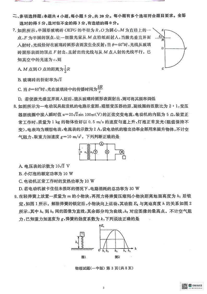 湖南省长沙市第一中学2023-2024学年高三下学期月考（八）物理03
