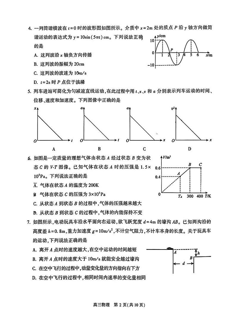 2024北京朝阳高三一模物理试题及答案第2页