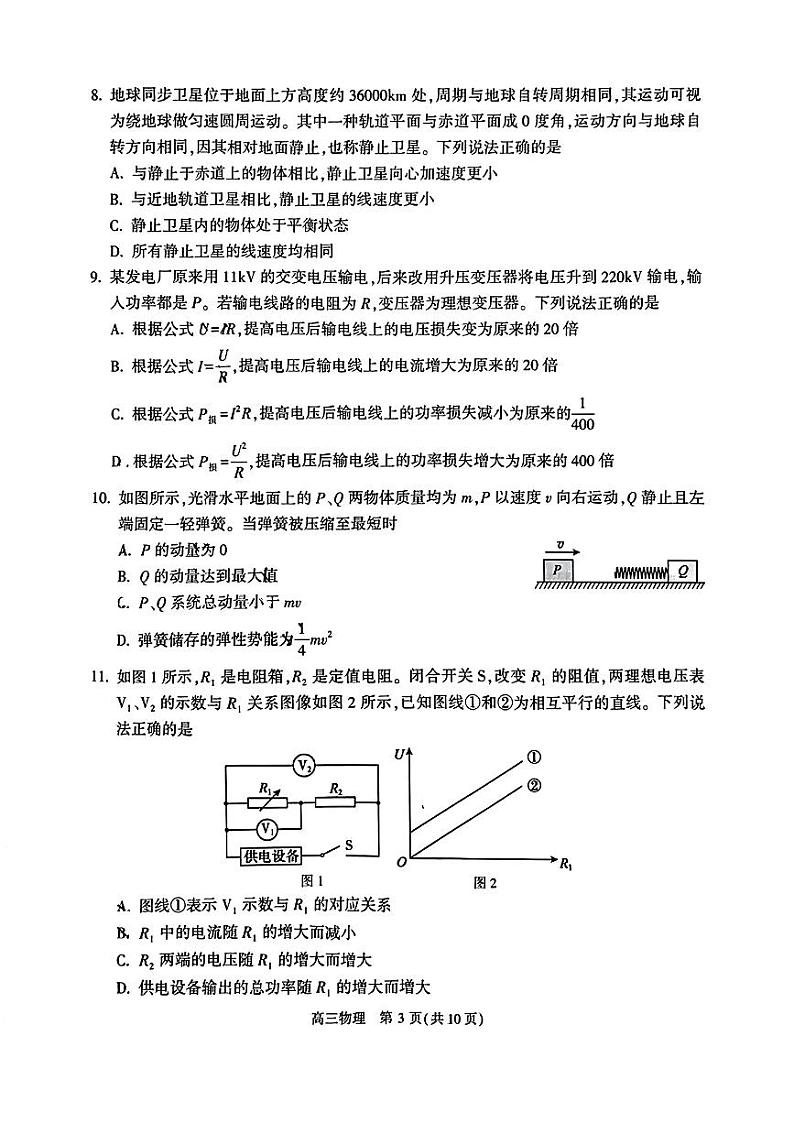 2024北京朝阳高三一模物理试题及答案第3页