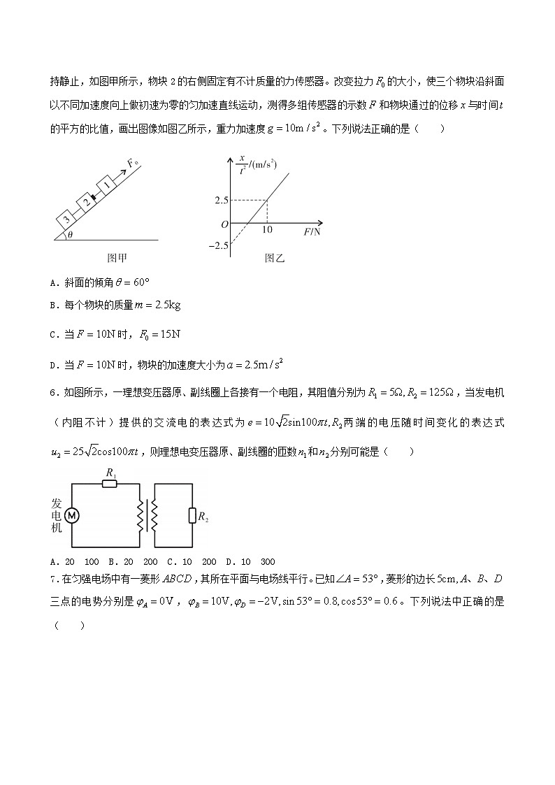 2024届安徽省合肥一中等皖江名校联考高三下学期二模物理试题（Word版）03