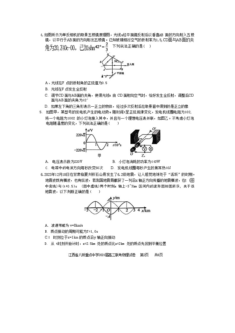 2024届江西省南昌二中等八所重点中学高三下学期4月联考物理试题（解析版）02