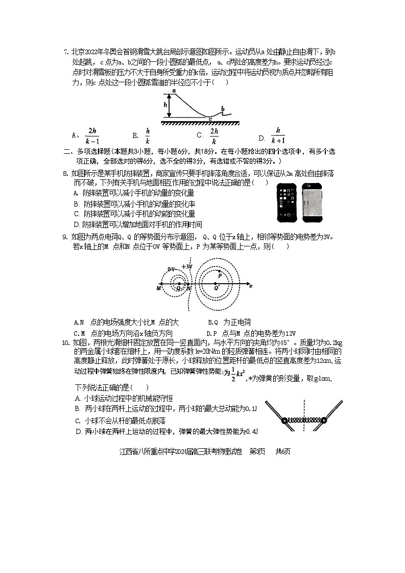 2024届江西省南昌二中等八所重点中学高三下学期4月联考物理试题（解析版）03