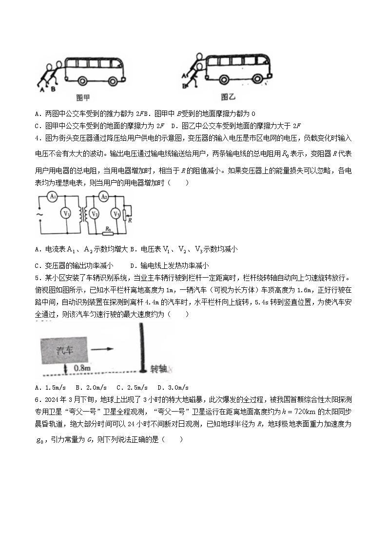 2024届江西省萍乡市高三下学期二模考试物理试题（Word版）02