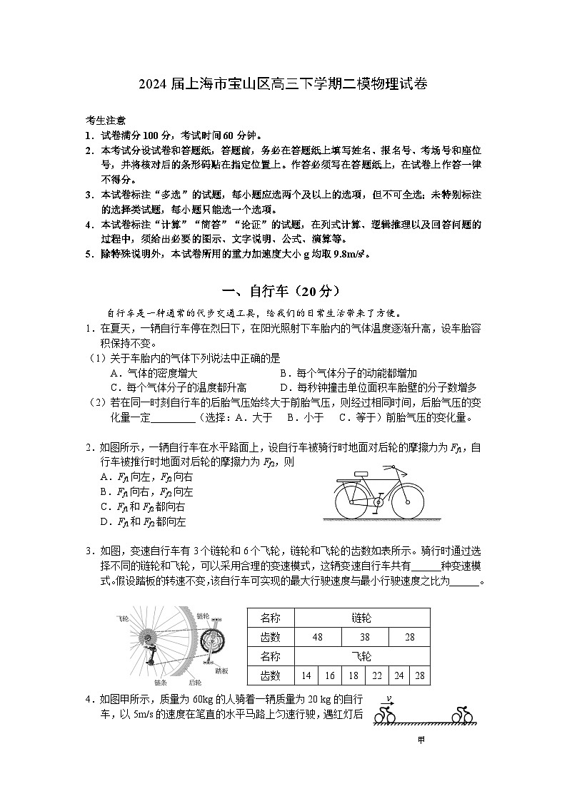 2024届上海市宝山区高三下学期二模试题 物理 Word版01