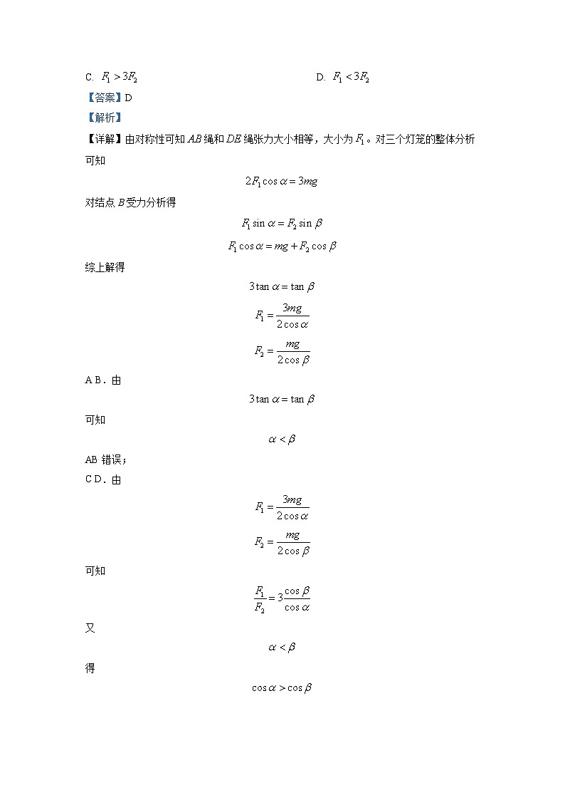 2024届四川省绵阳市高三下学期三诊物理试题  （解析版）03