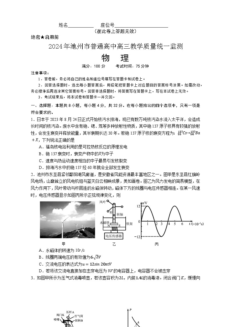 2024池州高三下学期3月教学质量统一监测试题（二模）物理含解析第1页