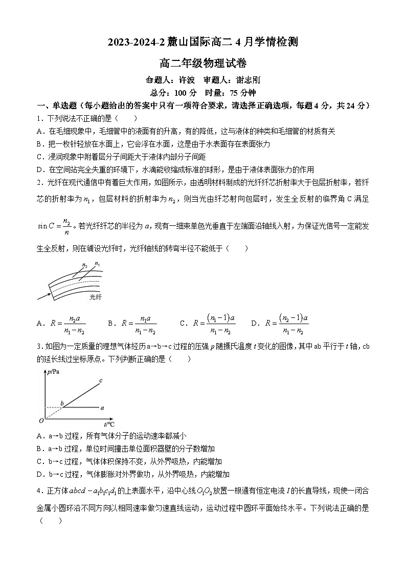 2024长沙麓山国际实验中学高二下学期第一次阶段性检测物理试题含解析01