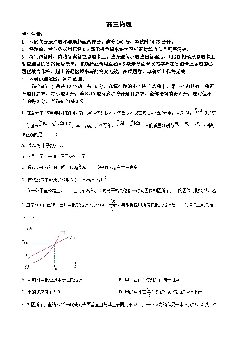 2024届广西南宁市、河池市等校高三下学期教学质量监测联考（二模）物理试题（原卷版+解析版）01