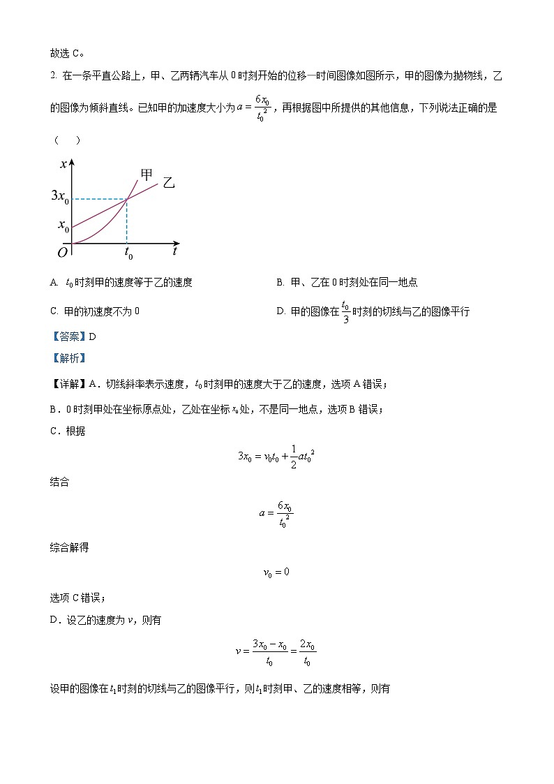 2024届广西南宁市、河池市等校高三下学期教学质量监测联考（二模）物理试题（原卷版+解析版）02
