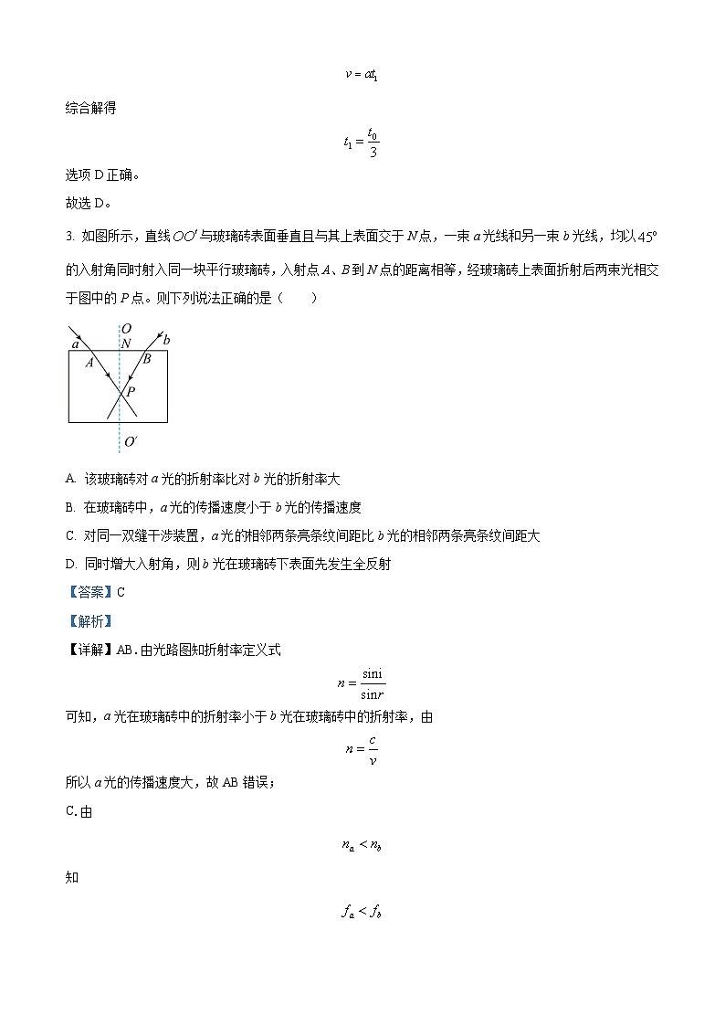 2024届广西南宁市、河池市等校高三下学期教学质量监测联考（二模）物理试题（原卷版+解析版）03