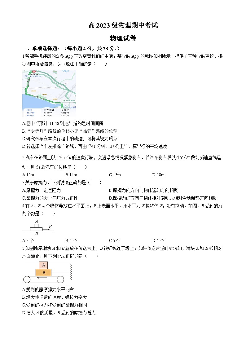 四川省眉山市仁寿实验中学2023-2024学年高一下学期4月期中物理试题第1页