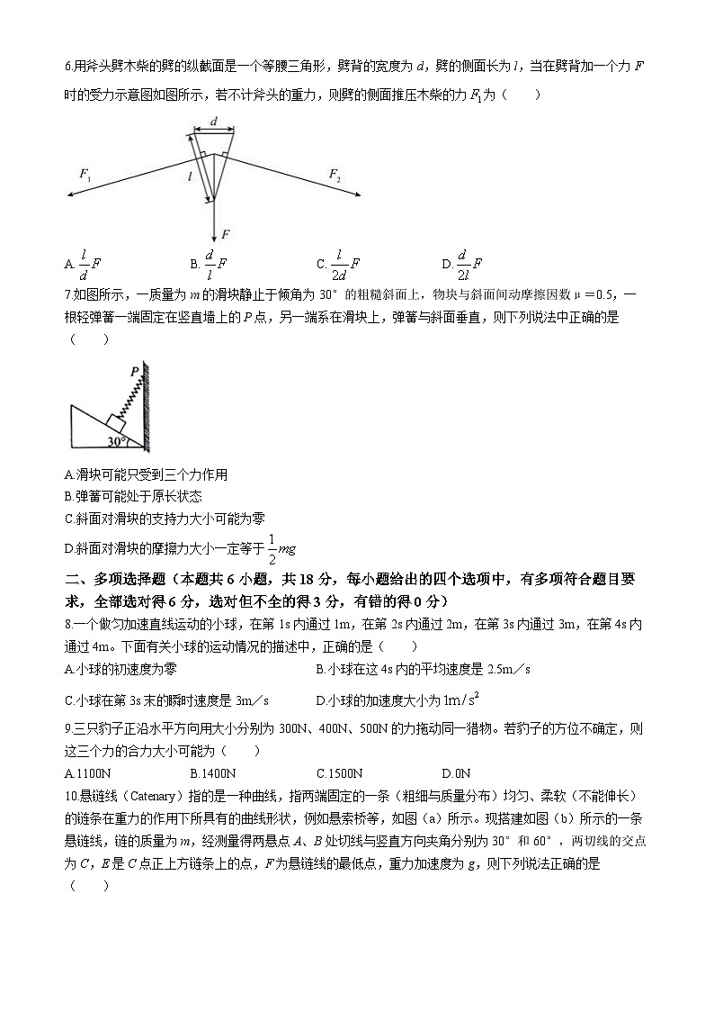 四川省眉山市仁寿实验中学2023-2024学年高一下学期4月期中物理试题第2页