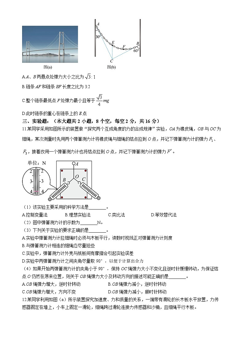 四川省眉山市仁寿实验中学2023-2024学年高一下学期4月期中物理试题第3页