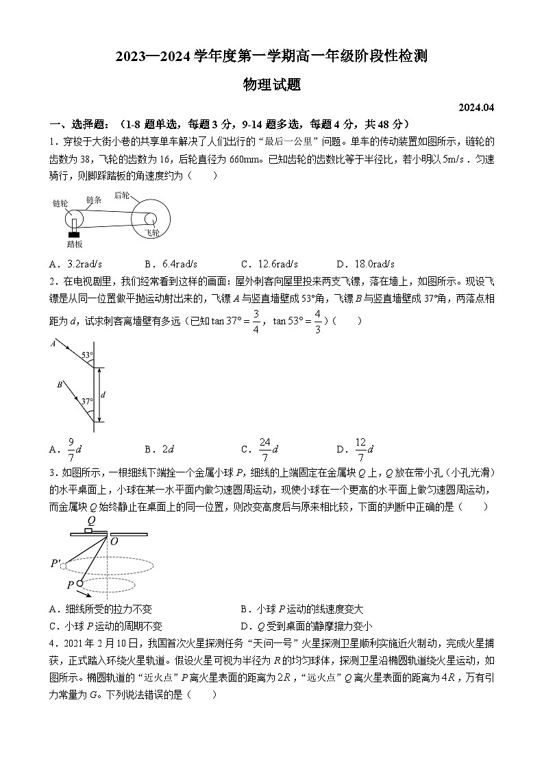 山东省青岛第一中学2023-2024学年高一下学期3月月考物理试卷01