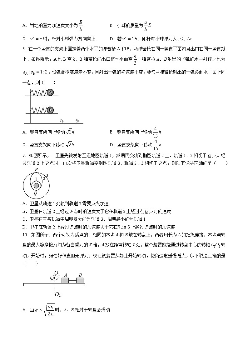 山东省青岛第一中学2023-2024学年高一下学期3月月考物理试卷03