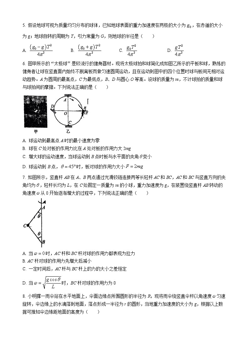 山东省青岛第十五中学2023-2024学年高一下学期月考物理试卷第2页