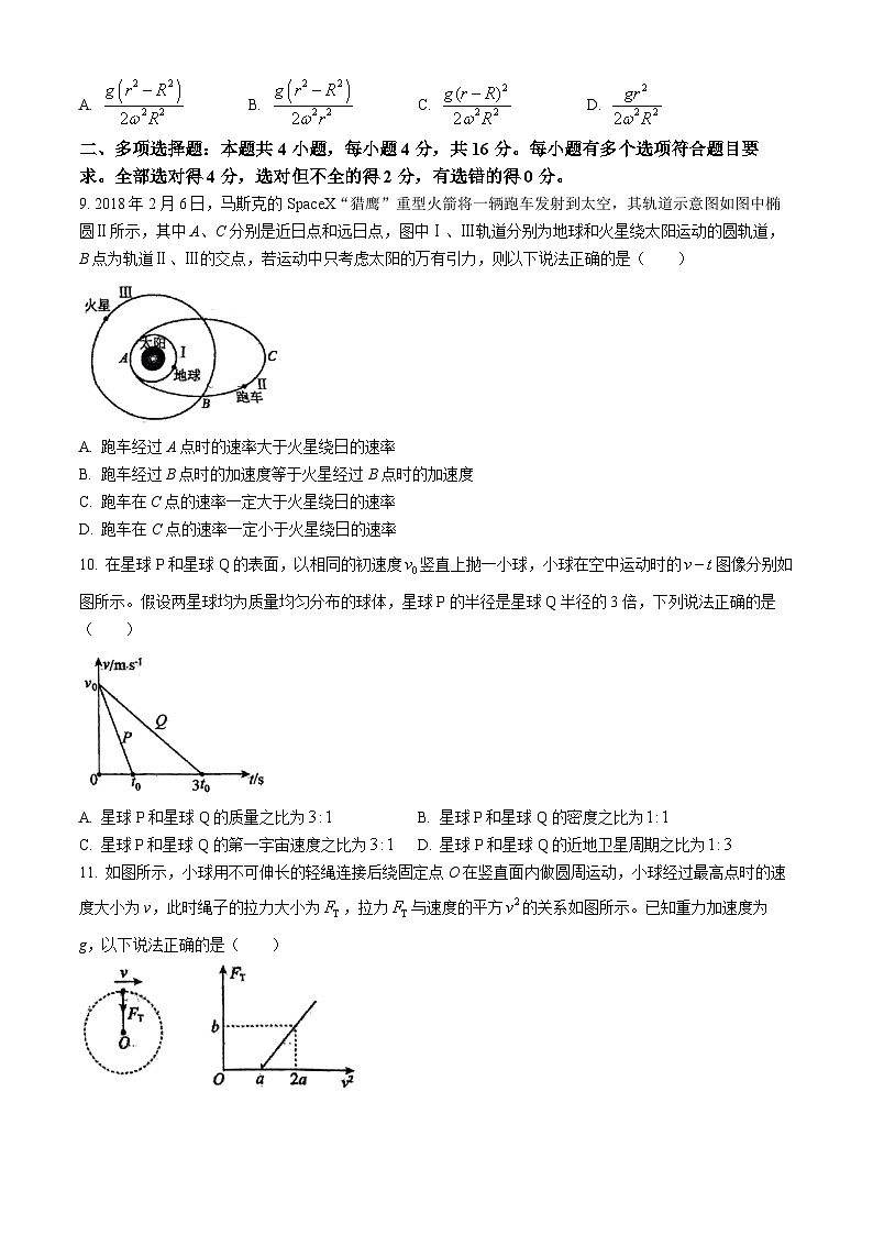 山东省青岛第十五中学2023-2024学年高一下学期月考物理试卷第3页