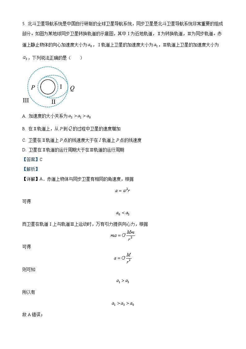 新疆乌鲁木齐市第五十四中学2023-2024高一下学期4月月考物理试卷（原卷版+解析版）03