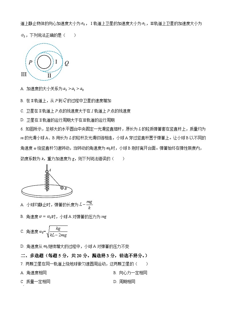 新疆乌鲁木齐市第五十四中学2023-2024高一下学期4月月考物理试卷（原卷版+解析版）02