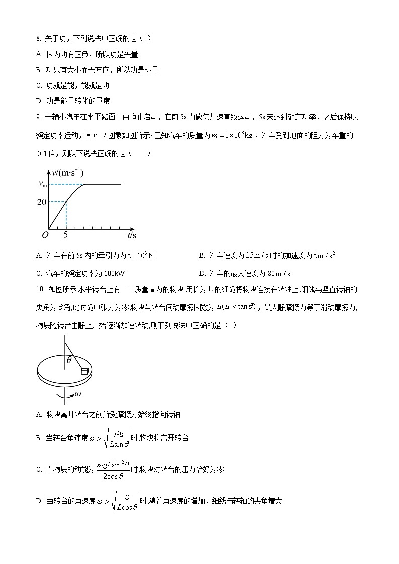 新疆乌鲁木齐市第五十四中学2023-2024高一下学期4月月考物理试卷（原卷版+解析版）03