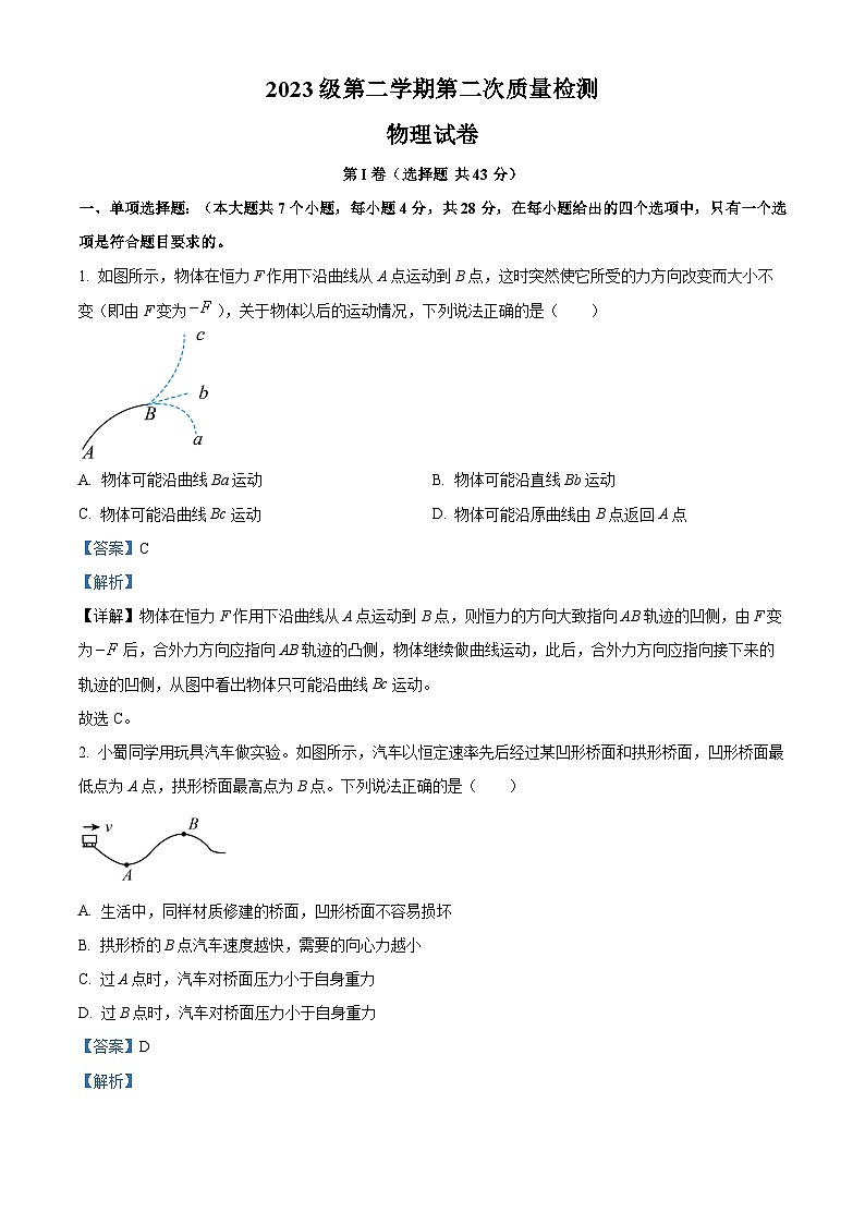 四川省眉山市仁寿县二校2023-2024学年高一下学期4月期中考试物理试题（原卷版+解析版）01