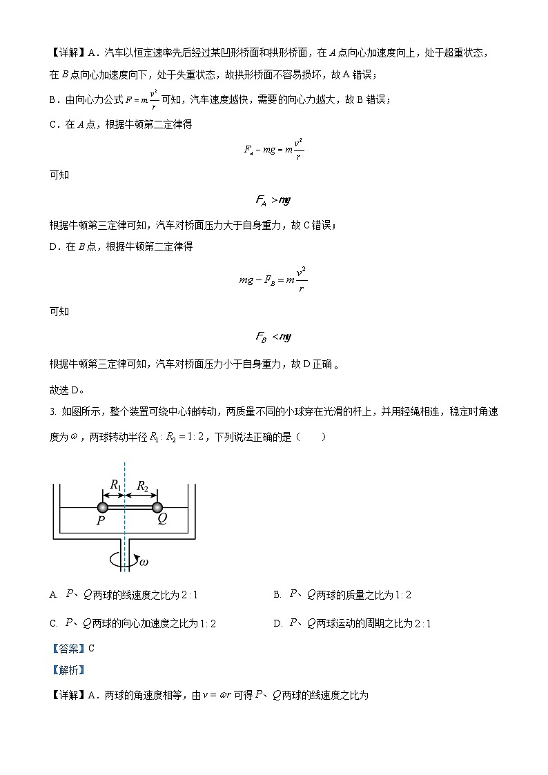 四川省眉山市仁寿县二校2023-2024学年高一下学期4月期中考试物理试题（原卷版+解析版）02
