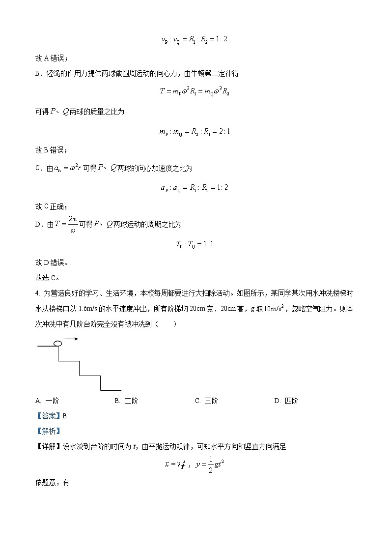 四川省眉山市仁寿县二校2023-2024学年高一下学期4月期中考试物理试题（原卷版+解析版）03