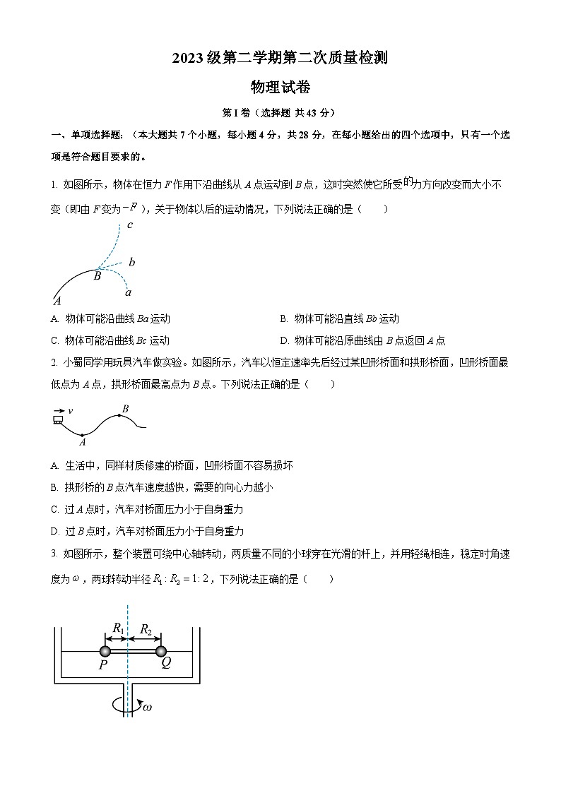 四川省眉山市仁寿县二校2023-2024学年高一下学期4月期中考试物理试题（原卷版+解析版）01