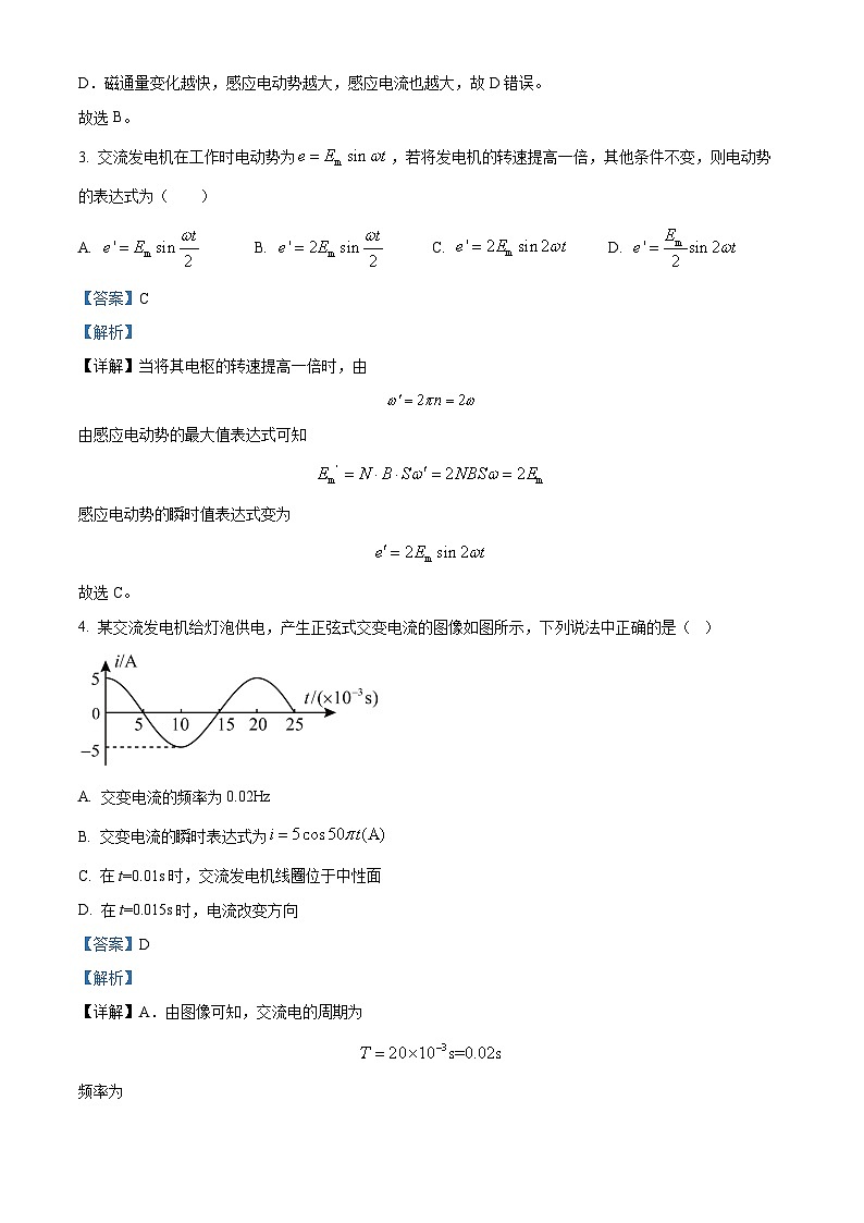 山东省淄博市沂源县第二中学2023-2024学年高二下学期4月月考物理试题（原卷版+解析版）02